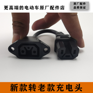 雅迪电动车原厂充电转接头转换头转接器三圆转一竖两横