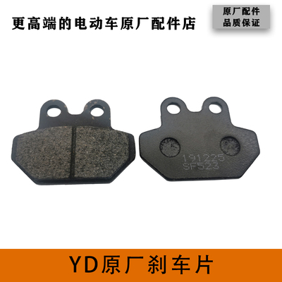 雅迪电动车刹车碟刹片KIKOX-VAN轻靓原厂碟刹片制动片前刹车油刹
