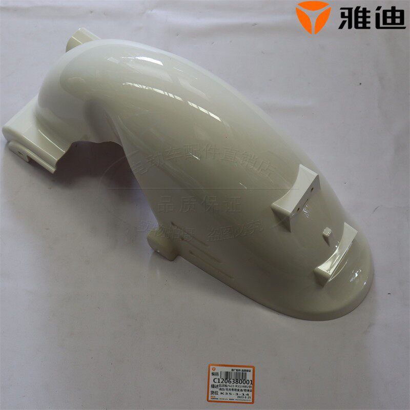 雅迪电动车冠能摩登后轮挡泥板草莓熊后轮挡泥板挡灰板挡水板塑料