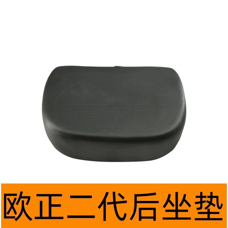 雅迪电动车后坐垫原厂配件