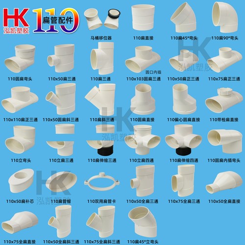 110扁管配件大全pvc异形管件偏心三通直接扁管三通40扁弯头马桶用