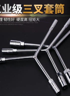 膨胀螺丝套筒扳手装防盗门工具安装三叉套筒扳手Y型3角轮胎扳手汽