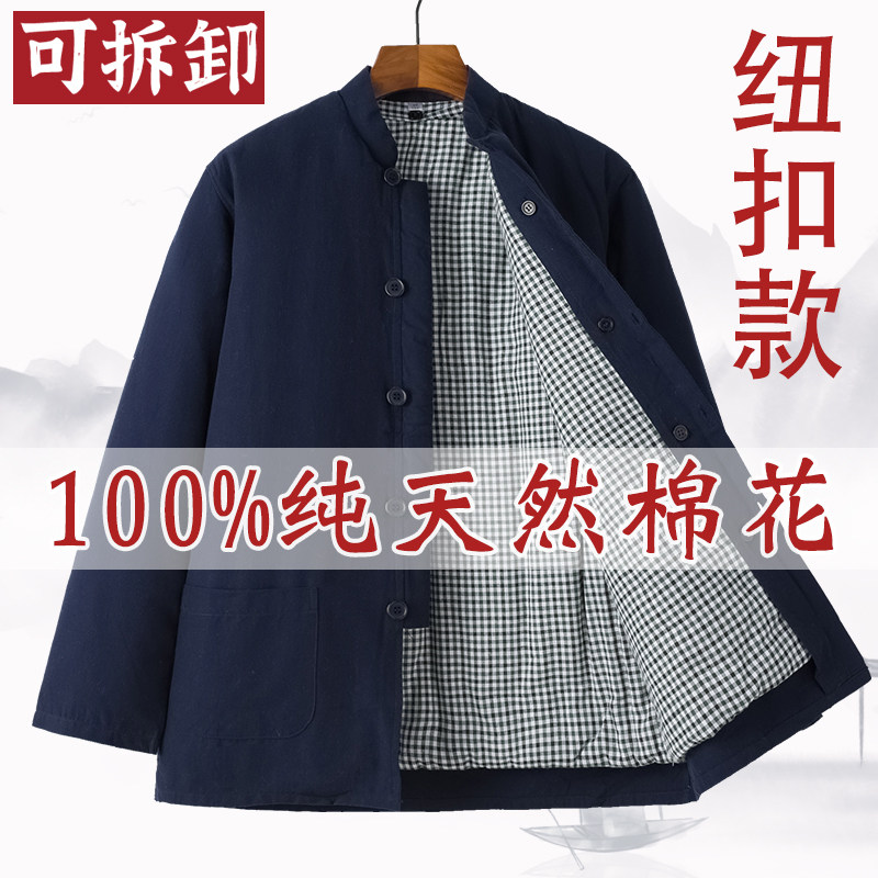 加厚纯天然棉花可拆卸棉花棉袄