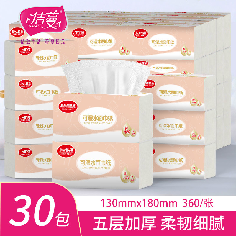 实惠抽取式家用亲肤可湿水面巾纸