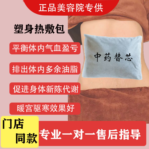 美容院专用中药包热敷药包正品韩式加热垫古方瘦廋包外敷肚子