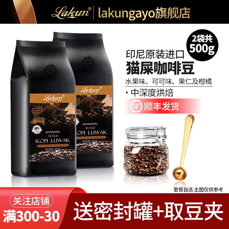 印尼原装进口巴厘岛猫屎咖啡豆250g*2袋组合麝香猫咖啡官方旗舰店
