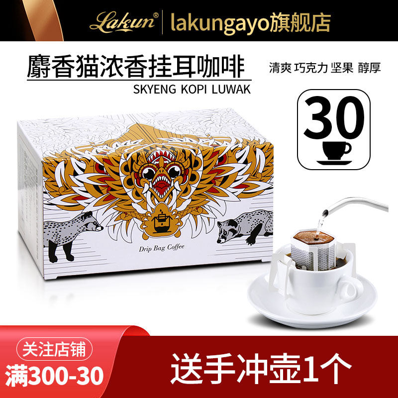 印尼进口猫屎挂耳咖啡手冲浓香拼配麝香猫咖啡粉300g盒装旗舰店,咖啡/麦片/冲饮,挂耳咖啡,淘宝优惠券,粉丝福利购,淘宝优惠卷
