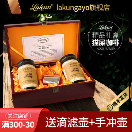 猫屎咖啡官方旗舰店正品印尼原装进口麝香猫咖啡豆粉100g*2罐礼盒