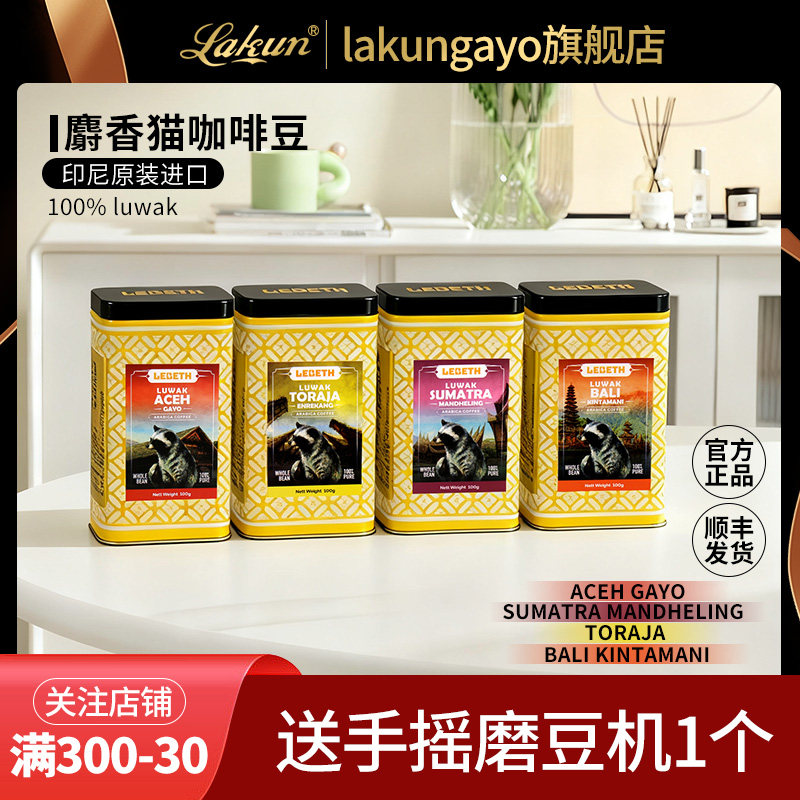印尼原装进口麝香猫咖啡苏门答腊曼特宁猫屎咖啡豆100g罐装旗舰店