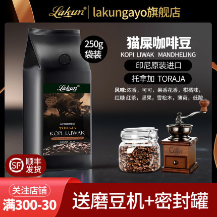 正品印尼原装进口猫屎咖啡托拿加麝香猫咖啡豆官方旗舰店250g袋装