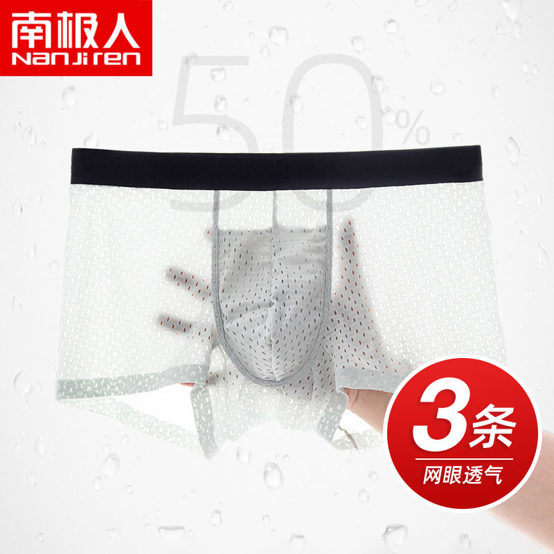 3南极人男士内裤冰丝无痕洞洞款夏季超薄透气平角裤网眼四角短裤头