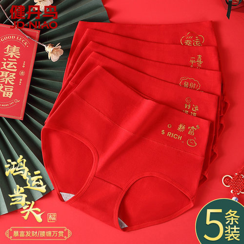 纯棉抗菌裆本命年女士内裤