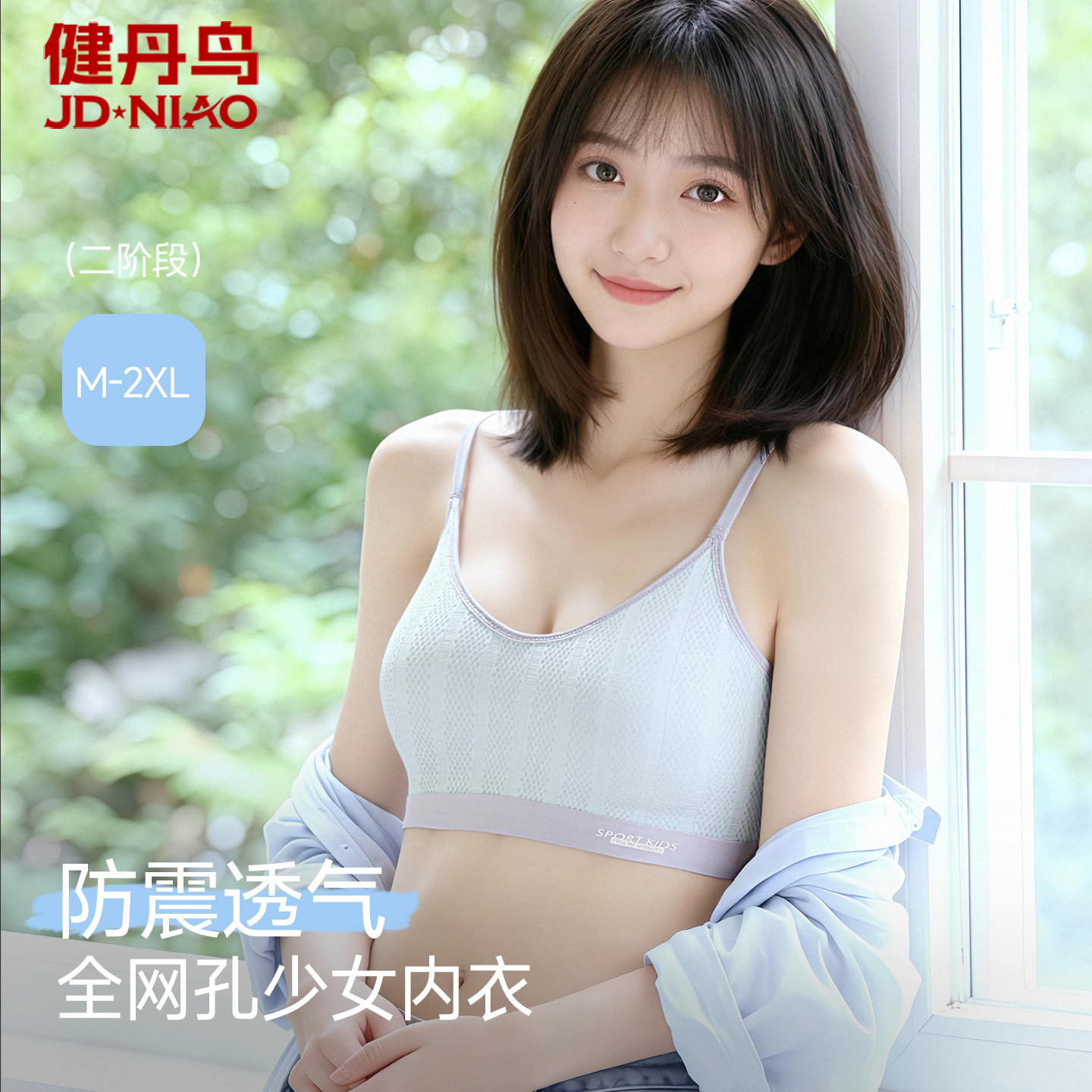 健丹鸟少女文胸初中生发育期运动防震抹胸背心高中生网眼透气胸罩,女士内衣/男士内衣/家居服,少女文胸,淘宝优惠券,粉丝福利购,淘宝优惠卷