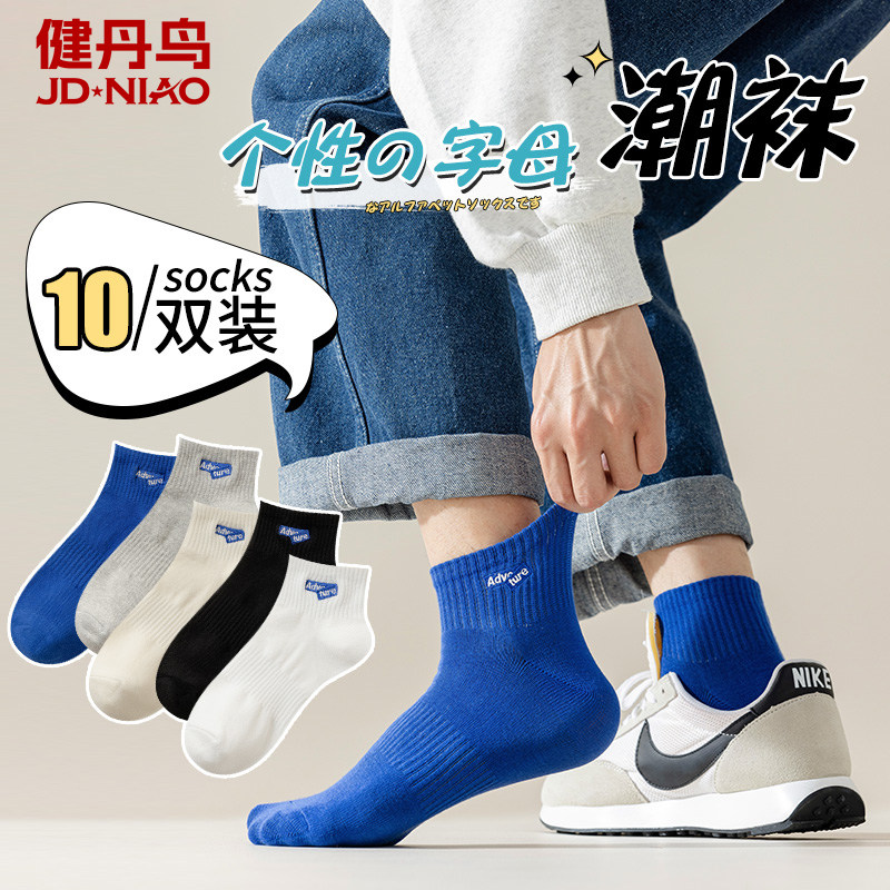 健丹鸟袜子男士防脚气防臭夏天薄款短袜吸汗抗菌运动男生中筒男袜,女士内衣/男士内衣/家居服,短袜,淘宝优惠券,粉丝福利购,淘宝优惠卷