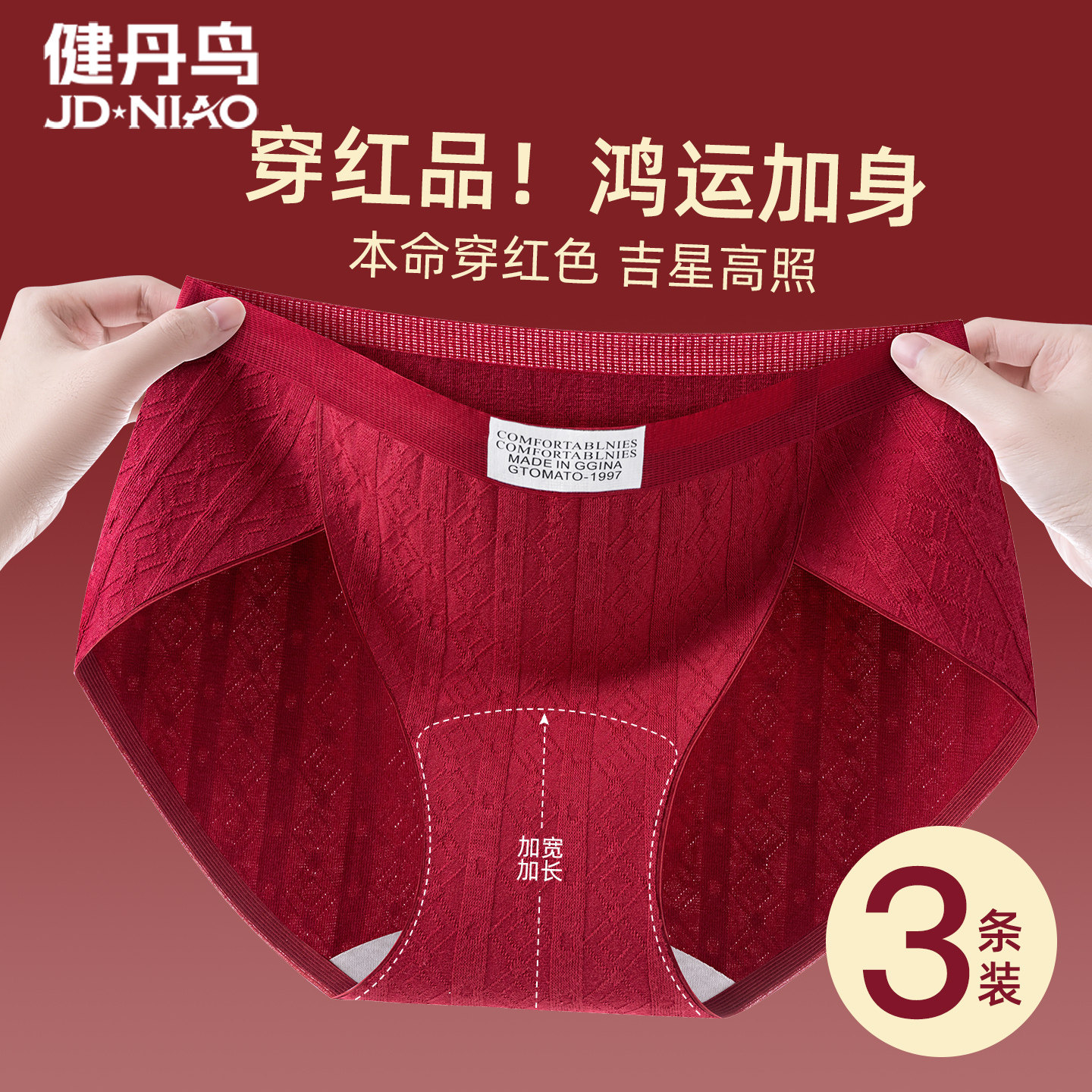 健丹鸟内裤女士纯棉全棉抗菌裆大红色本命年马年结婚中腰三角裤头,女士内衣/男士内衣/家居服,女三角裤,淘宝优惠券,粉丝福利购,淘宝优惠卷