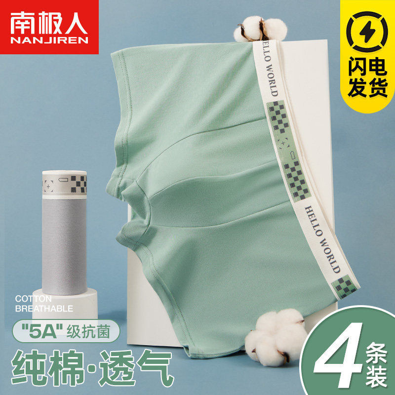 南极人纯棉透气内裤男抗菌裆平角裤薄款潮流个性感大码四角底裤衩高性价比高么？