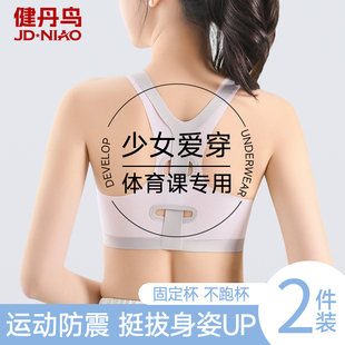 健丹鸟少女运动内衣发育期初中生冰丝凉感文胸女大童无痕隐形背心