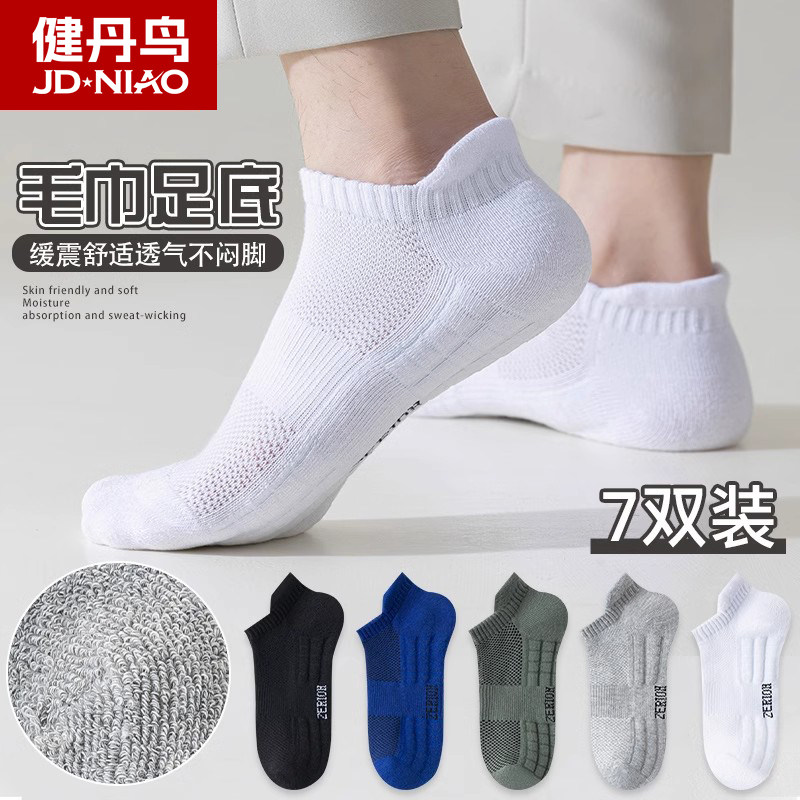 男士袜子网眼吸汗透气船袜春夏纯色提耳运动潮流百搭毛巾底短筒袜,女士内衣/男士内衣/家居服,短袜,淘宝优惠券,粉丝福利购,淘宝优惠卷