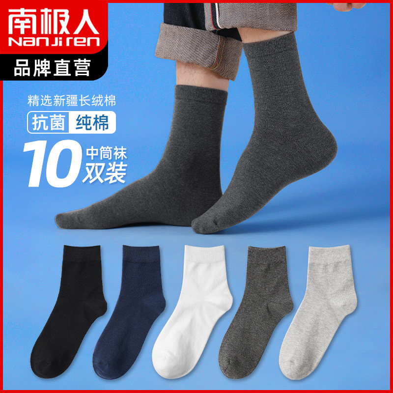 南极人纯棉抗菌袜子男秋冬ins 潮黑白色运动防臭透气中筒棉袜长袜