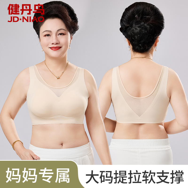 健丹鸟无痕内衣女无钢圈聚拢中老年妈妈宽肩收副乳美背心式文胸罩
