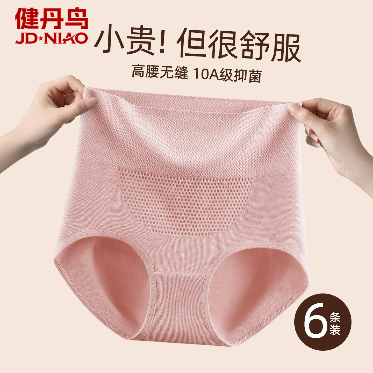 健丹鸟内裤女士纯棉10A抗菌裆高腰收腹提臀强力收小肚子大码无缝,女士内衣/男士内衣/家居服,女三角裤,淘宝优惠券,粉丝福利购,淘宝优惠卷