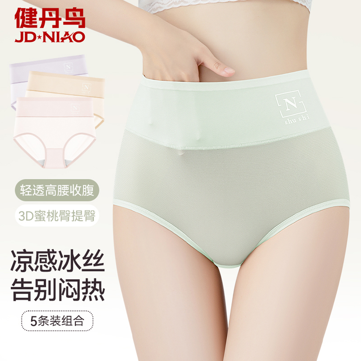 健丹鸟高腰收腹提臀冰丝内裤女士