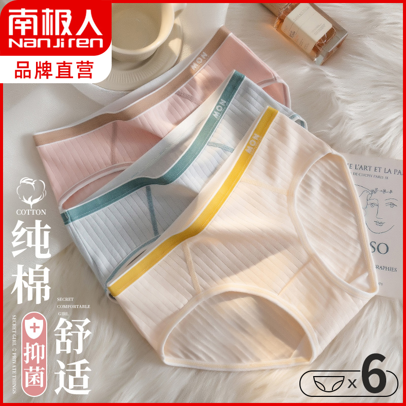 南极人纯棉内裤女抗菌日系少女生甜美性感中腰大码情调三角短裤头