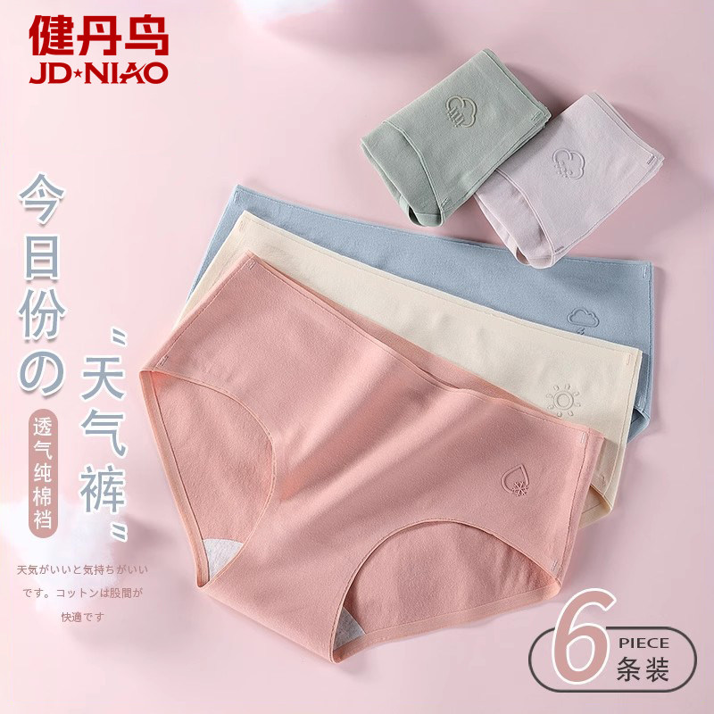 健丹鸟纯棉内裤女士薄款日系少女无痕透气大码性感中腰三角短裤头,女士内衣/男士内衣/家居服,女三角裤,淘宝优惠券,粉丝福利购,淘宝优惠卷