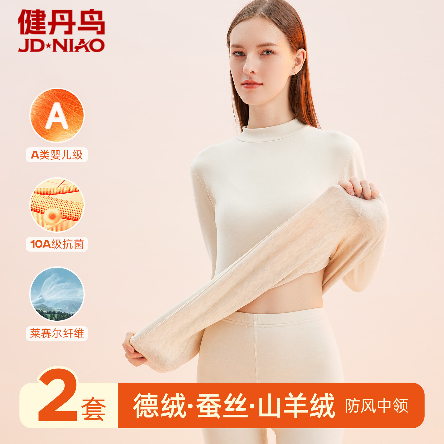 健丹鸟羊绒蚕丝中高领保暖内衣女内穿打底衫无痕加绒秋衣裤套装冬,女士内衣/男士内衣/家居服,保暖套装,淘宝优惠券,粉丝福利购,淘宝优惠卷