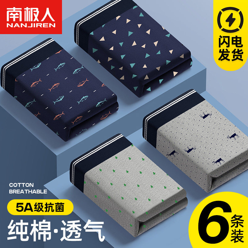 南极人男士内裤男纯棉平角裤透气印花男生抗菌短裤衩夏季四角裤头