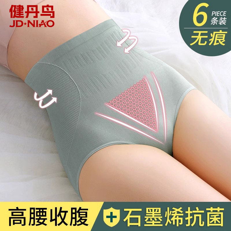 高腰收腹内裤抗菌提臀塑身