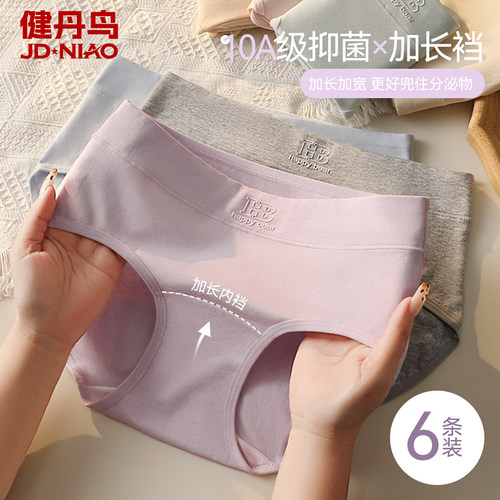 健丹鸟纯全棉抗菌加长裆内裤女