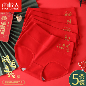 南极人本命年纯棉内裤女士性感大红高腰收腹石墨烯抗菌裆大码短裤