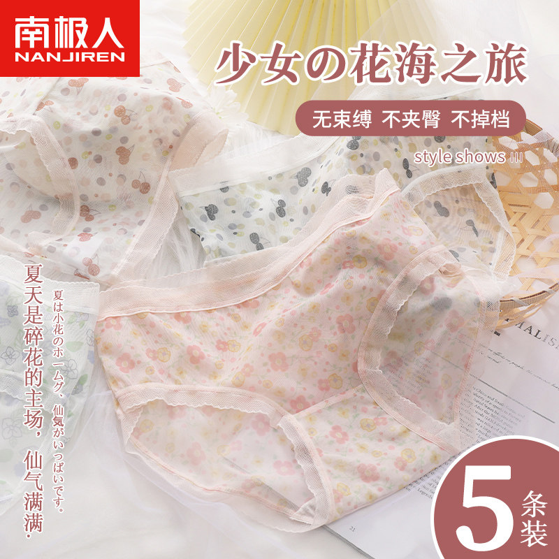 南极人内裤女士新款性感网纱蕾丝夏季薄款透气纯棉裆中腰三角短裤