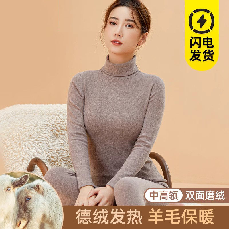健丹鸟德绒羊毛中高领保暖内衣女内穿打底衫无痕加绒秋衣裤套装冬