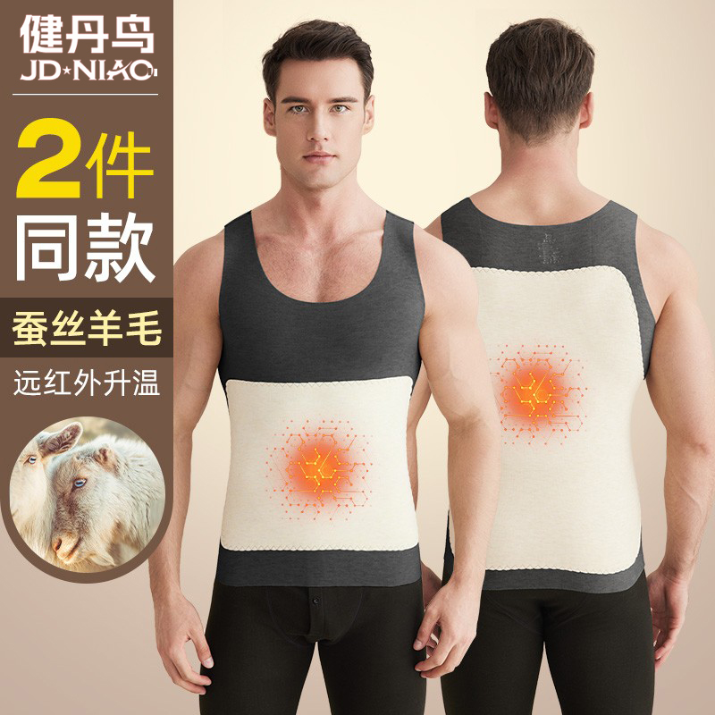 保暖背心男蚕丝羊毛贴片