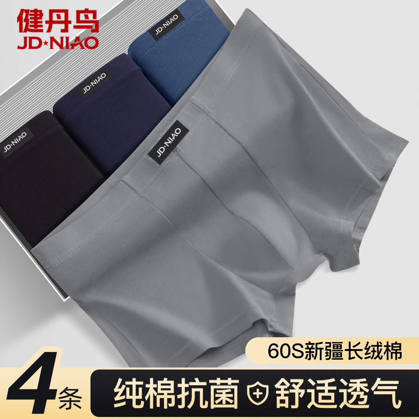 健丹鸟纯棉抗菌男士内裤平角裤男底裤加大码透气运动四角裤短裤头,女士内衣/男士内衣/家居服,男平角内裤,淘宝优惠券,粉丝福利购,淘宝优惠卷