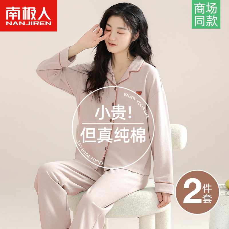 南极人睡衣女款2024新款春款纯棉家居服套装大码薄款长袖可外穿