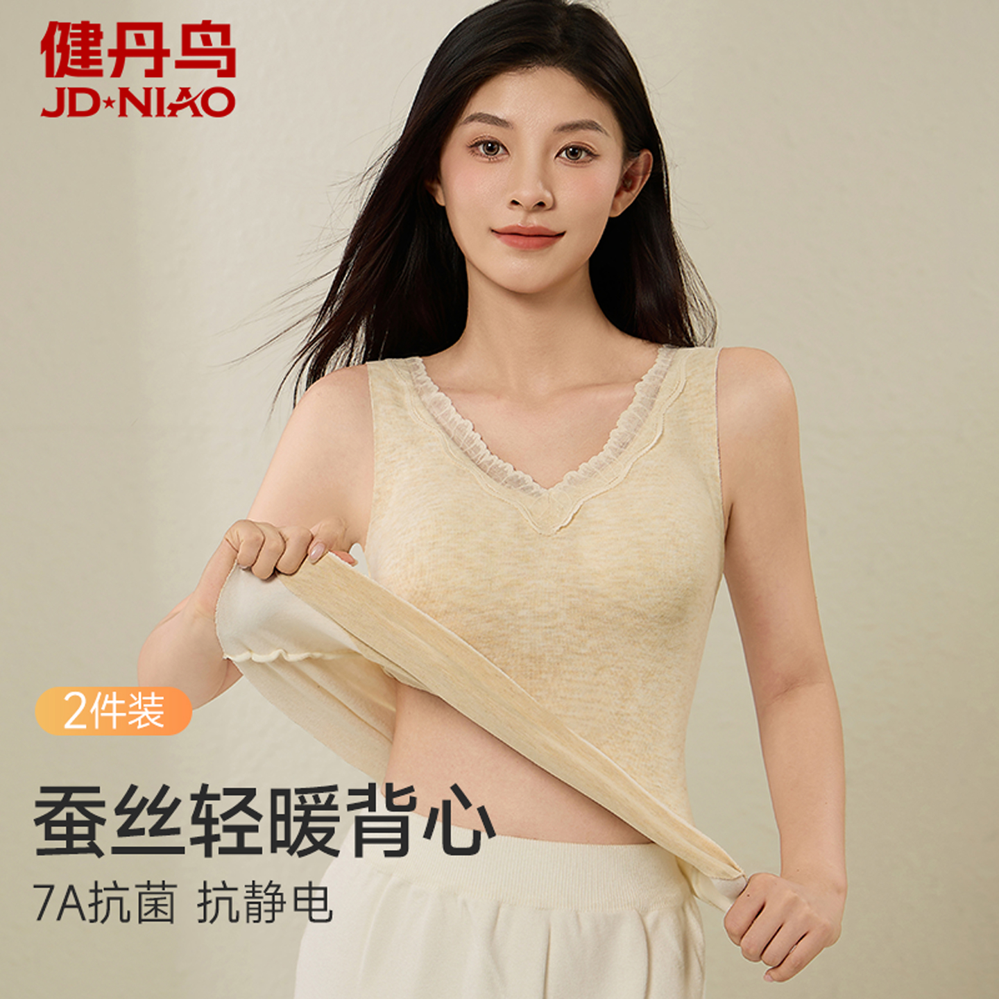 健丹鸟蚕丝保暖背心带胸垫