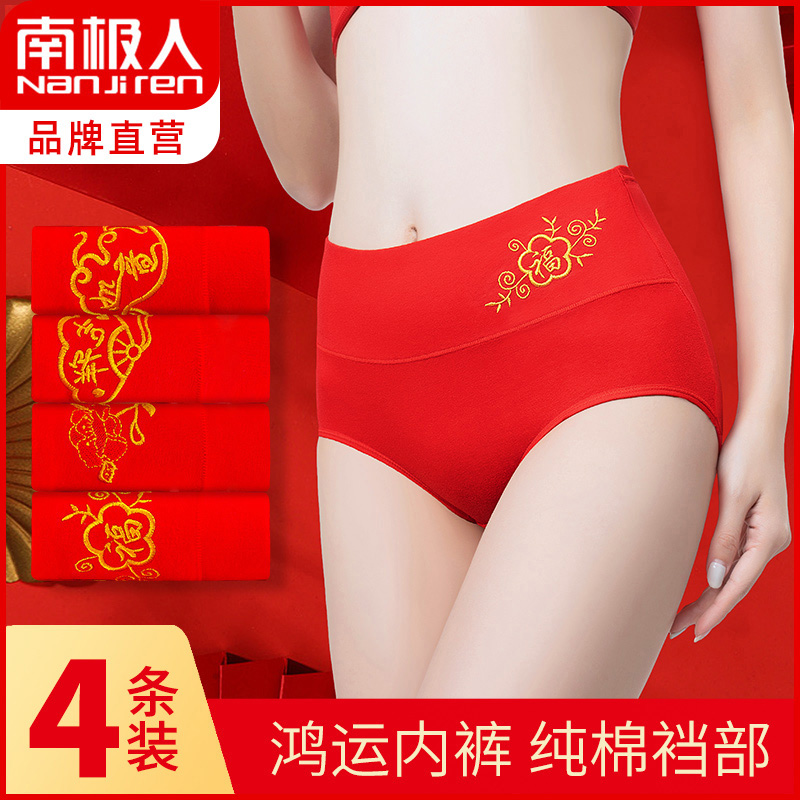 南极人本命年纯棉内裤女士抗菌提臀情调大码新婚年大红三角短裤头