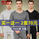 套装 保暖内衣冬全棉毛衫 男款 男士 内穿打底 纯棉薄款 健丹鸟秋衣秋裤