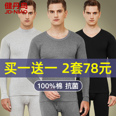 健丹鸟纯棉男士秋衣秋裤套装