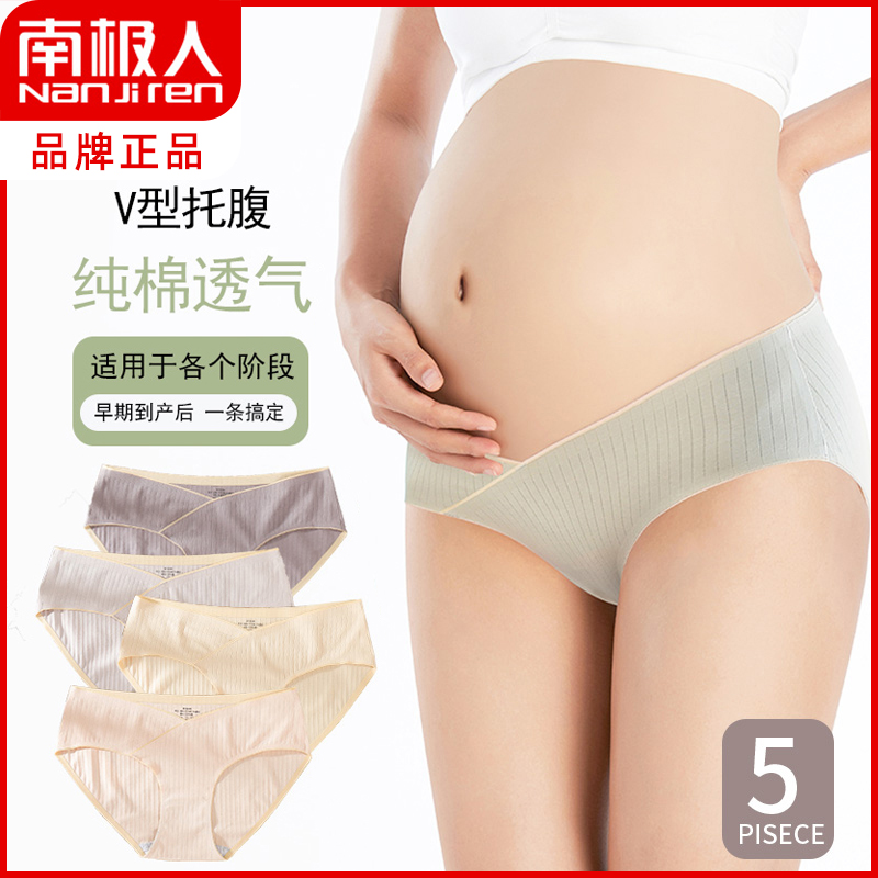 南极人低腰托腹孕妇内裤女士纯棉抗菌怀孕初中晚早期产后三角裤头