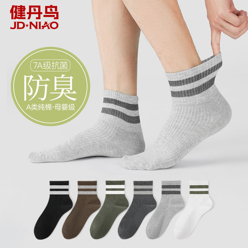 健丹鸟运动风中短筒防臭男士袜子