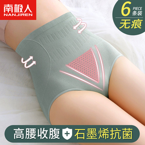 南极人石墨烯抗菌裆纯棉内裤女性感高腰收腹提臀透气大码三角裤头