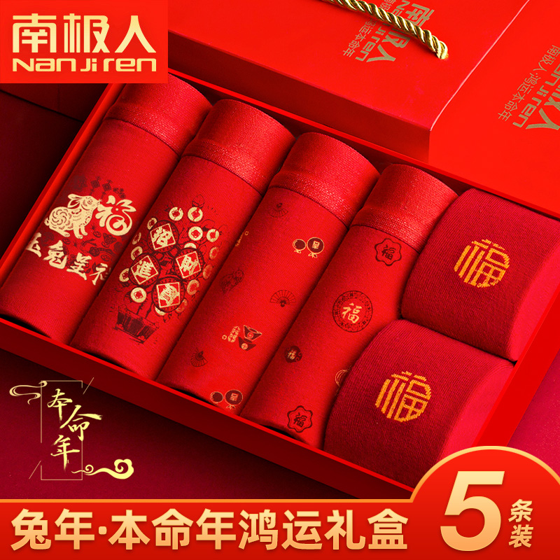 南极人本命年男士内裤纯棉平角裤红色结婚四角裤属兔短裤兔年礼物