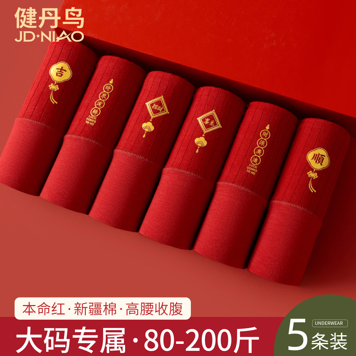 健丹鸟马年本命年红色内裤女高腰收腹纯棉加长抗菌裆大码三角短裤,女士内衣/男士内衣/家居服,女三角裤,淘宝优惠券,粉丝福利购,淘宝优惠卷