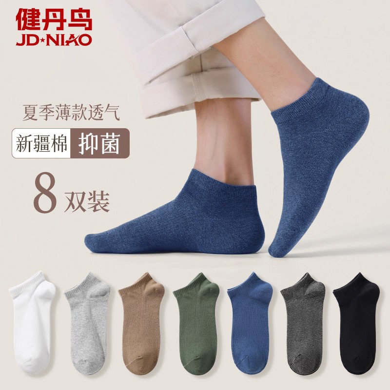 健丹鸟袜子男款2025薄款纯棉防臭吸汗抗菌透气男士短袜运动船袜,女士内衣/男士内衣/家居服,短袜,淘宝优惠券,粉丝福利购,淘宝优惠卷