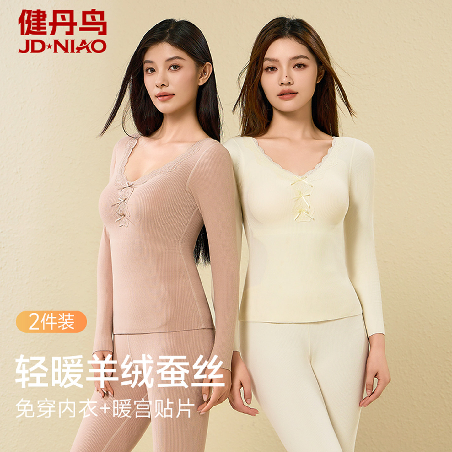 健丹鸟保暖内衣女带胸垫无痕发热肌底衣暖宫护肚秋衣秋裤抗寒套装