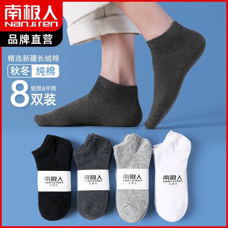 南极人纯棉抗菌袜子男士吸汗防臭透气短筒秋冬运动低帮船袜中长筒